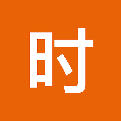 随手记工时